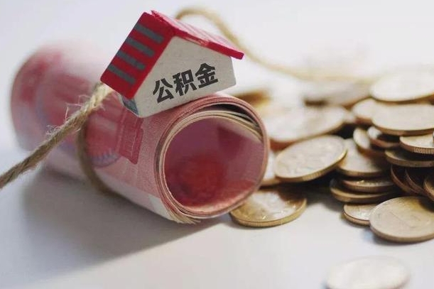 开原在职人员可以把公积金取出来吗（在职人员能不能提取公积金）